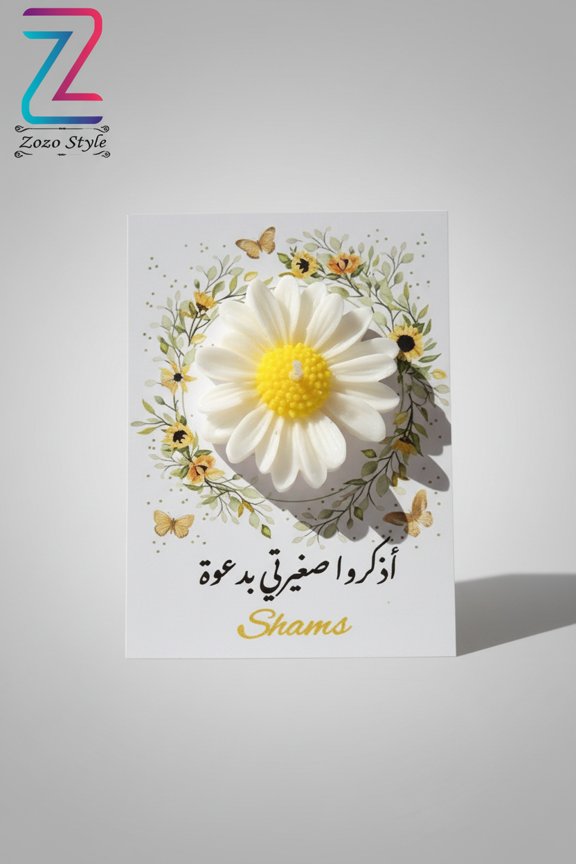 شمعة الأقحوان مع البطاقة