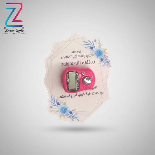 بطاقة التسبيح مع الزهور الزرقاء