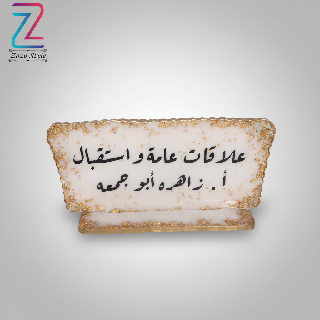 صينية الريزن المخصصة