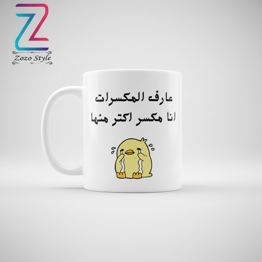 كوب الجكسرات