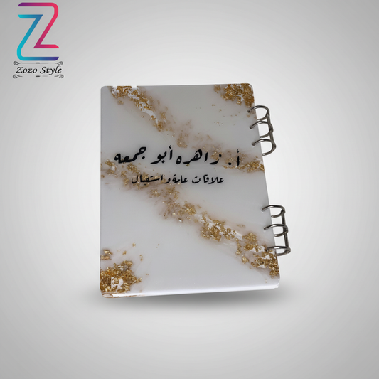 دفتر الريزن المخصص