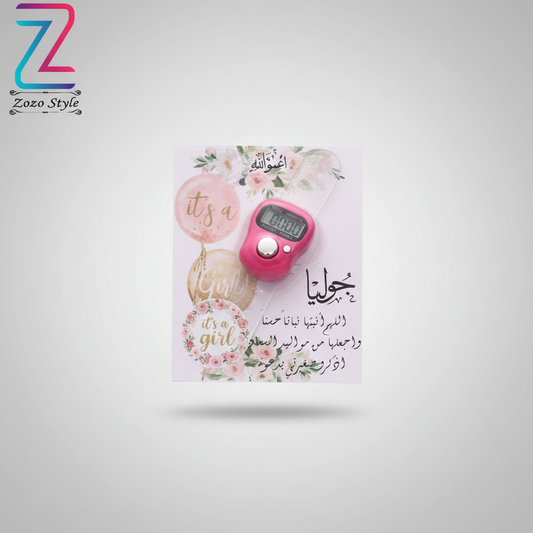 بطاقة التسبيح - التصميم الأصلي