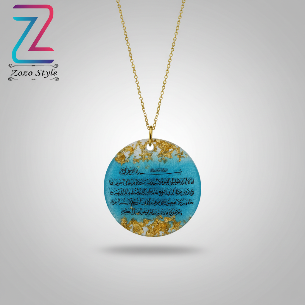 قلادة آية الكرسي مع الشعار الكامل