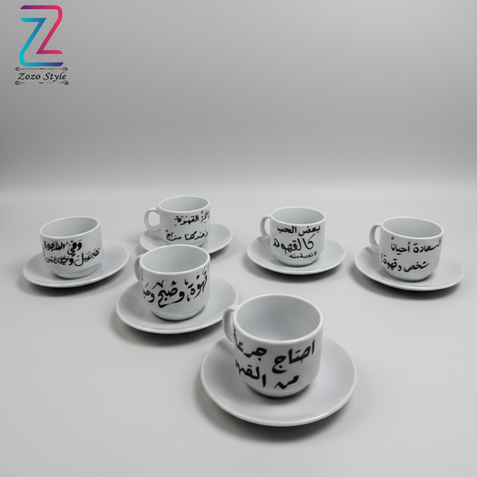 طقم فناجين قهوة قابل للتخصيص - عبارات متنوعة
